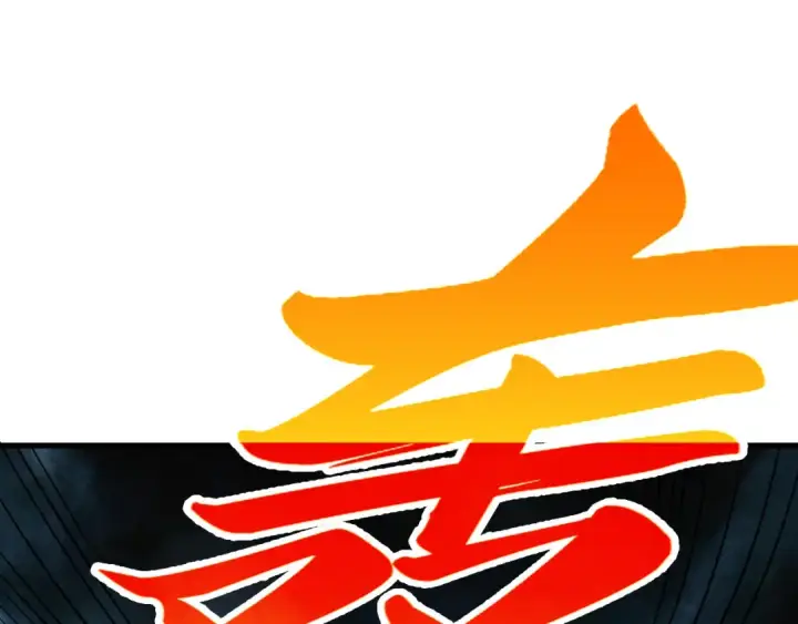 《这一世我要当至尊》第531话 猿猴图50