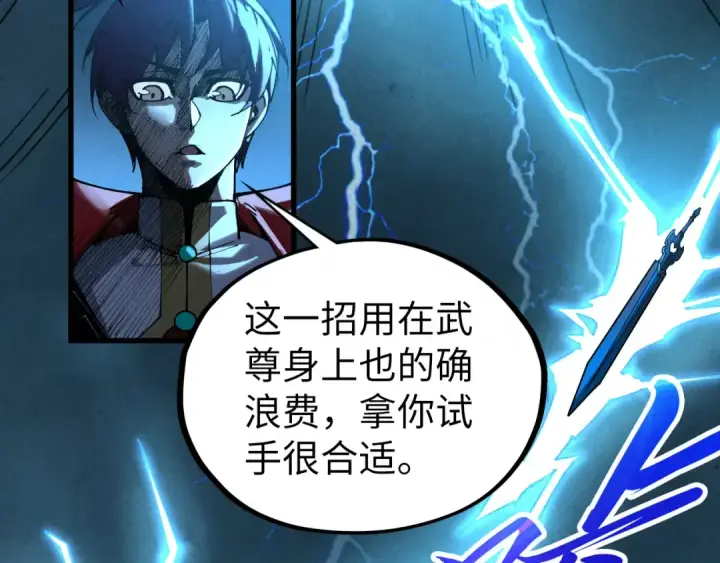 《这一世我要当至尊》第531话 猿猴图54