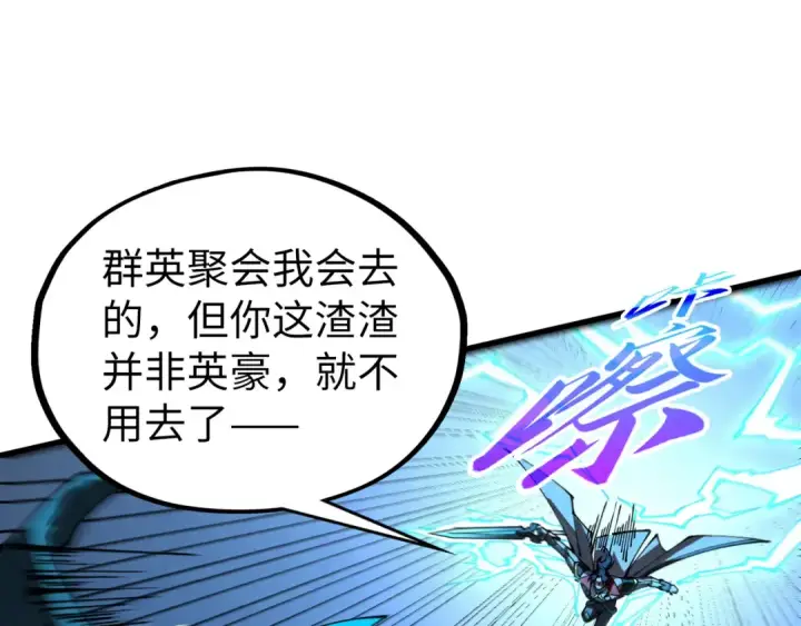 《这一世我要当至尊》第531话 猿猴图66