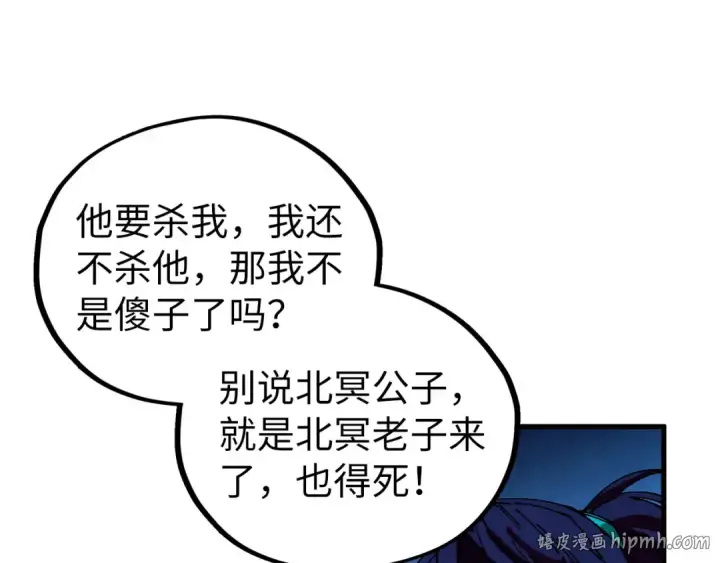 《这一世我要当至尊》第531话 猿猴图80