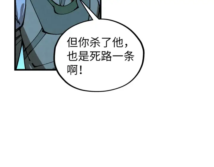 《这一世我要当至尊》第531话 猿猴图82