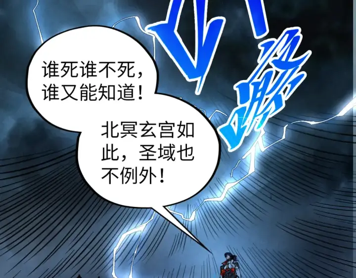 《这一世我要当至尊》第531话 猿猴图84