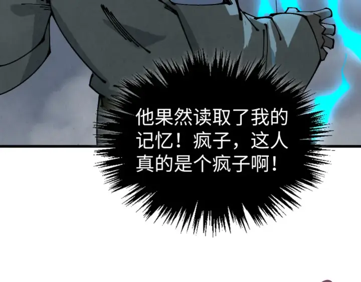 《这一世我要当至尊》第531话 猿猴图86