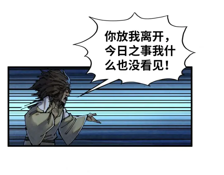 《这一世我要当至尊》第531话 猿猴图94