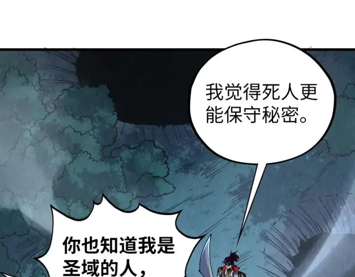 《这一世我要当至尊》第531话 猿猴图95