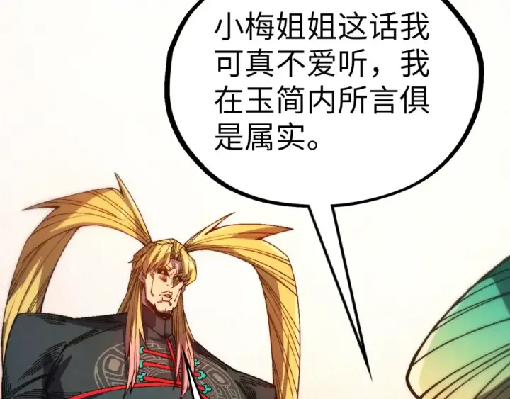 《这一世我要当至尊》第532话 解印图10