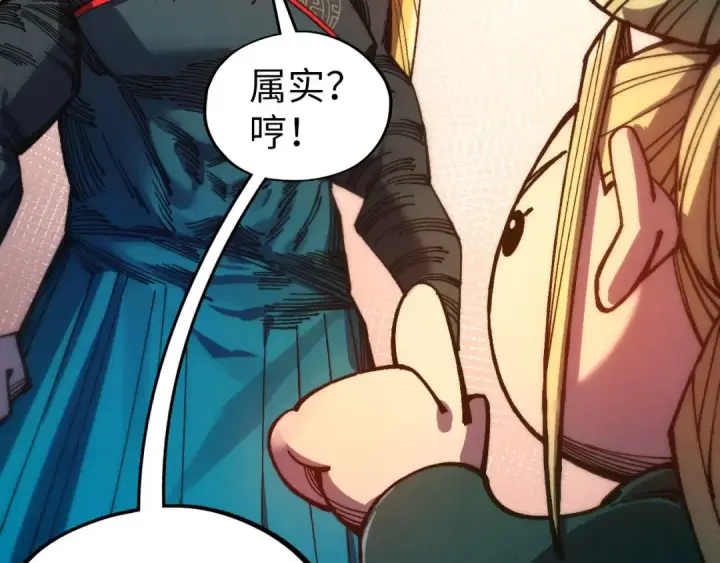 《这一世我要当至尊》第532话 解印图11