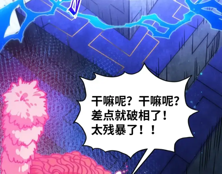 《这一世我要当至尊》第532话 解印图119