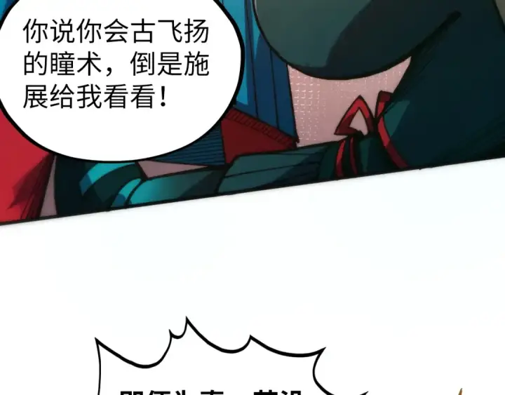 《这一世我要当至尊》第532话 解印图12