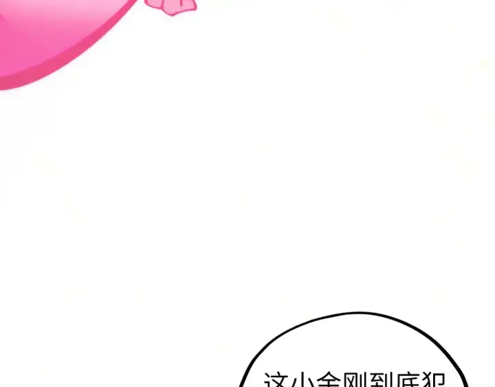 《这一世我要当至尊》第532话 解印图121