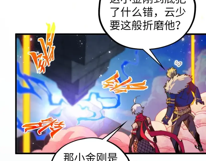 《这一世我要当至尊》第532话 解印图122