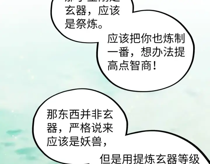 《这一世我要当至尊》第532话 解印图123