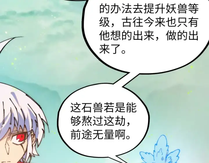 《这一世我要当至尊》第532话 解印图124