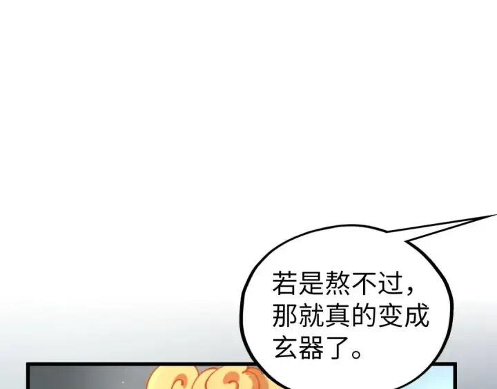《这一世我要当至尊》第532话 解印图127