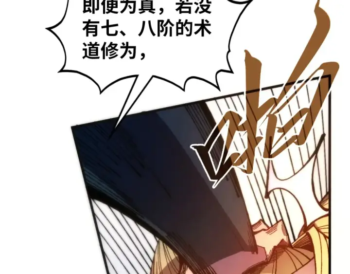 《这一世我要当至尊》第532话 解印图13