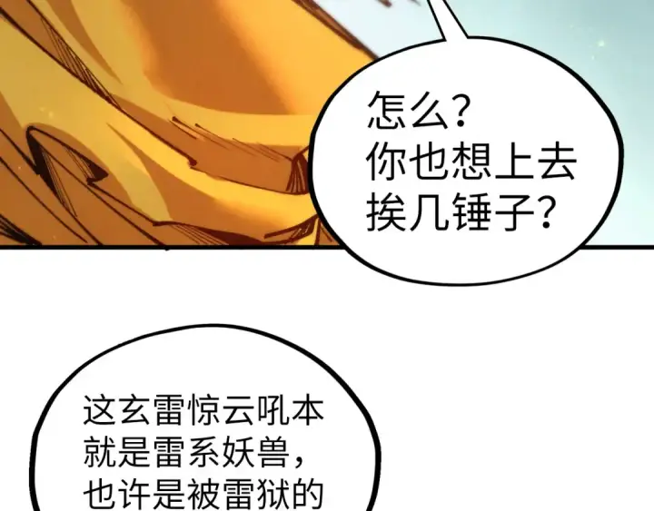 《这一世我要当至尊》第532话 解印图131