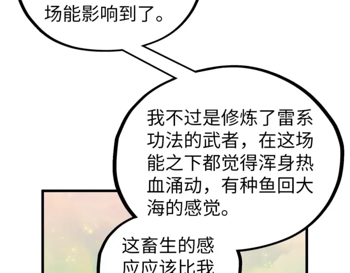 《这一世我要当至尊》第532话 解印图132