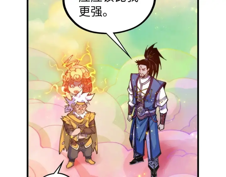 《这一世我要当至尊》第532话 解印图133