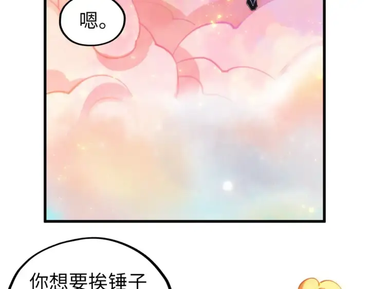 《这一世我要当至尊》第532话 解印图134