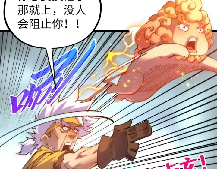 《这一世我要当至尊》第532话 解印图135