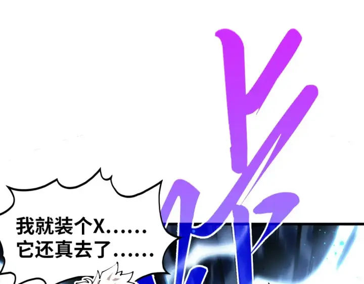 《这一世我要当至尊》第532话 解印图137