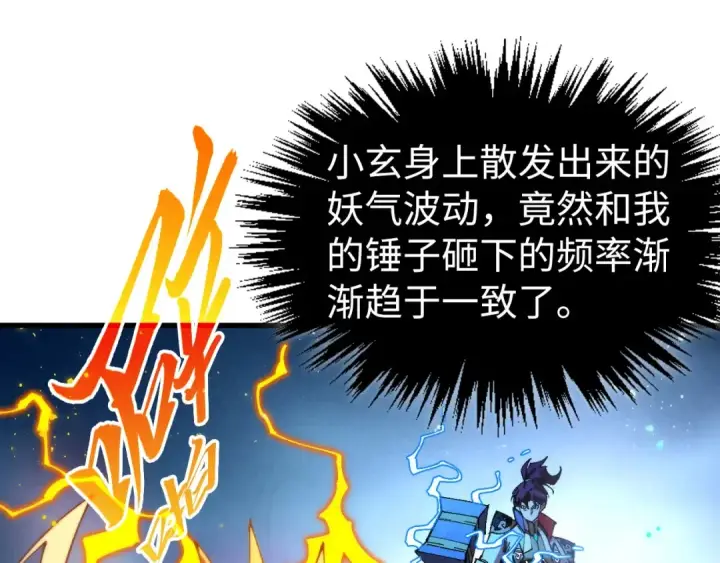 《这一世我要当至尊》第532话 解印图141