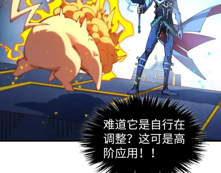 《这一世我要当至尊》第532话 解印图142