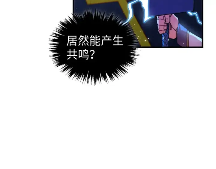 《这一世我要当至尊》第532话 解印图145