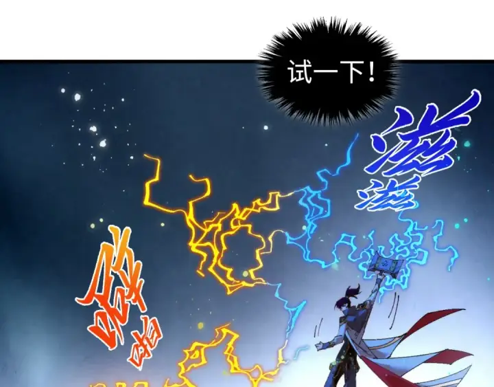 《这一世我要当至尊》第532话 解印图146