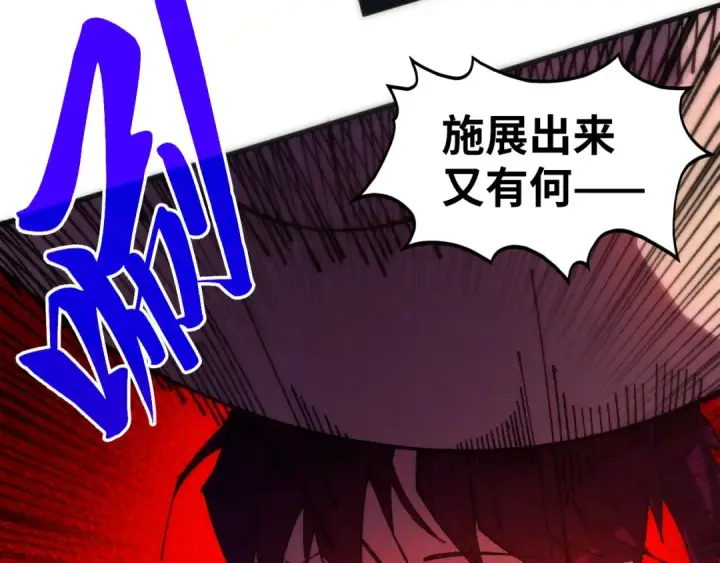 《这一世我要当至尊》第532话 解印图15