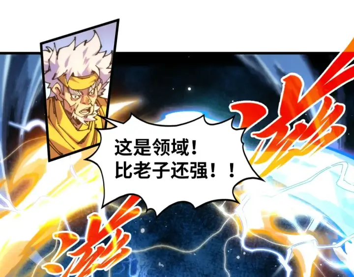 《这一世我要当至尊》第532话 解印图155