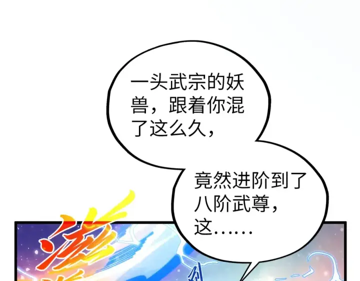 《这一世我要当至尊》第532话 解印图159