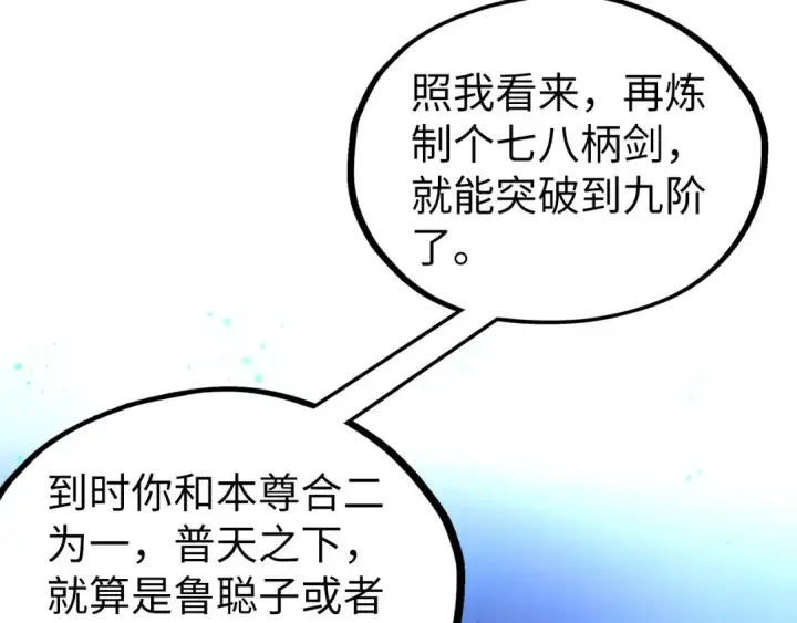 《这一世我要当至尊》第532话 解印图161