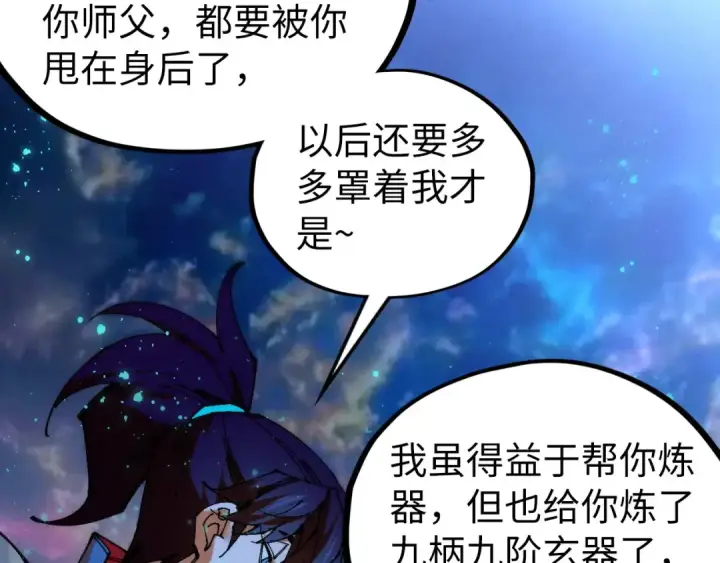 《这一世我要当至尊》第532话 解印图162
