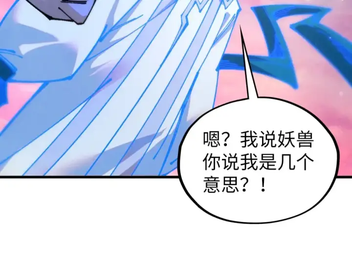 《这一世我要当至尊》第532话 解印图164