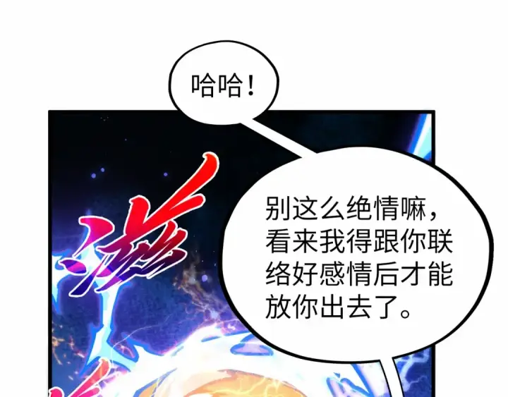 《这一世我要当至尊》第532话 解印图166
