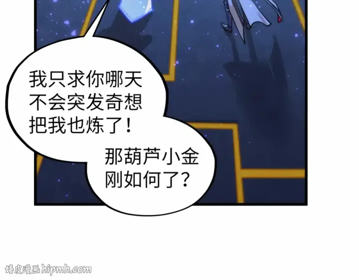 《这一世我要当至尊》第532话 解印图168