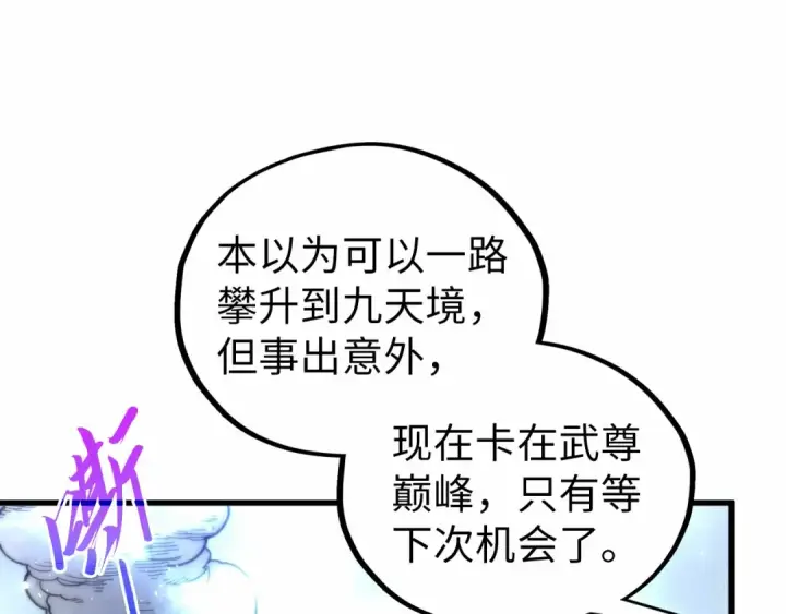《这一世我要当至尊》第532话 解印图169