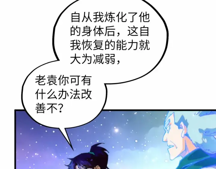 《这一世我要当至尊》第532话 解印图171
