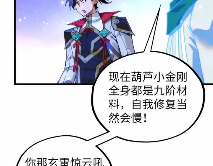 《这一世我要当至尊》第532话 解印图172