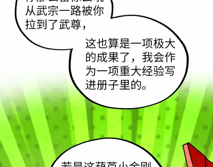 《这一世我要当至尊》第532话 解印图173