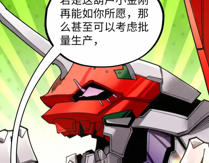 《这一世我要当至尊》第532话 解印图174