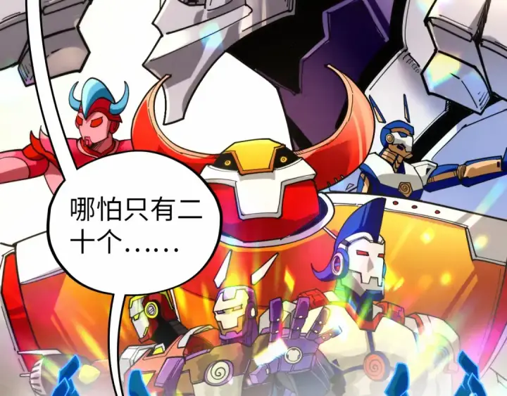 《这一世我要当至尊》第532话 解印图175