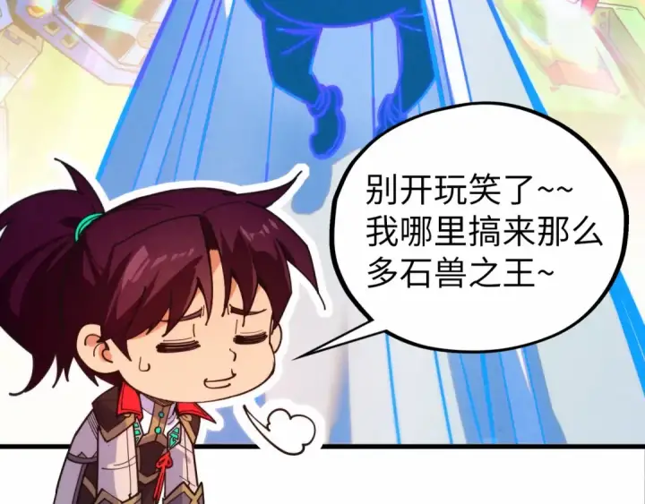 《这一世我要当至尊》第532话 解印图177