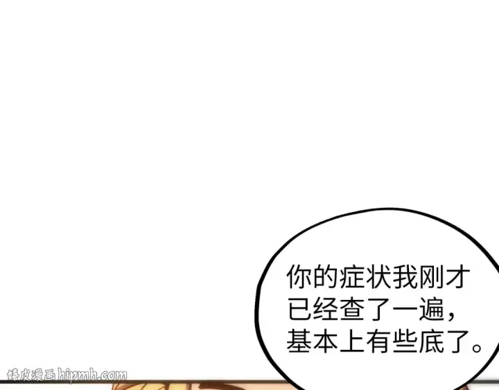 《这一世我要当至尊》第532话 解印图48