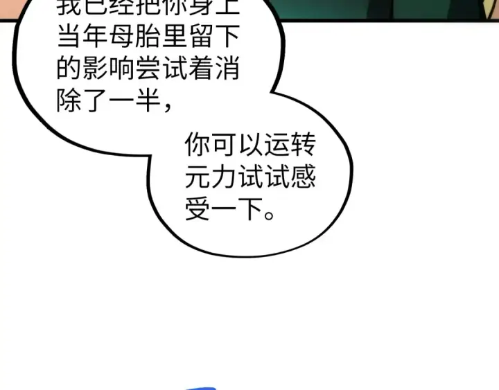 《这一世我要当至尊》第532话 解印图50