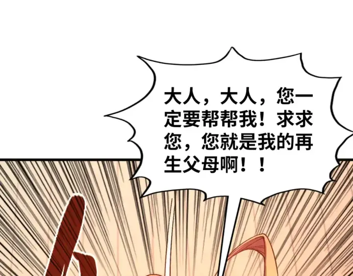 《这一世我要当至尊》第532话 解印图53