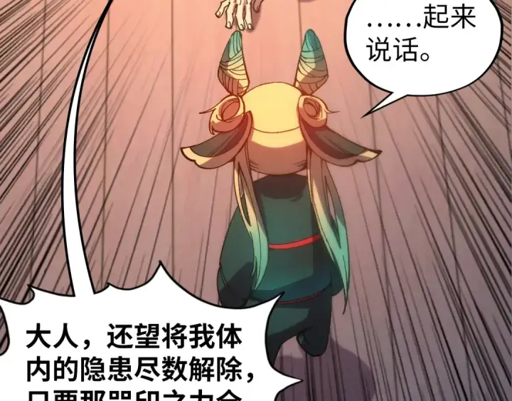 《这一世我要当至尊》第532话 解印图55