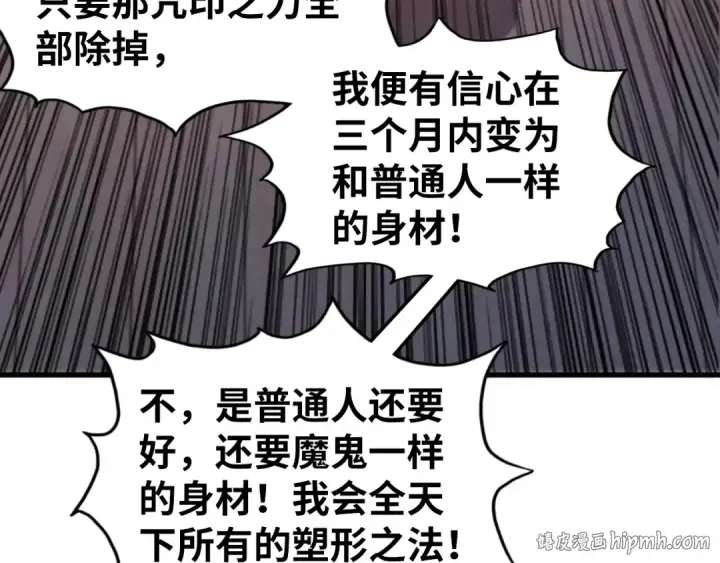 《这一世我要当至尊》第532话 解印图56