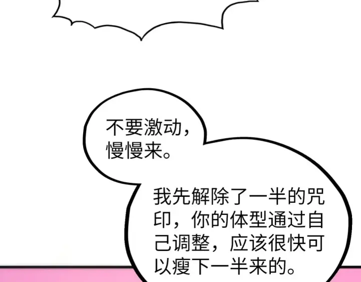 《这一世我要当至尊》第532话 解印图57